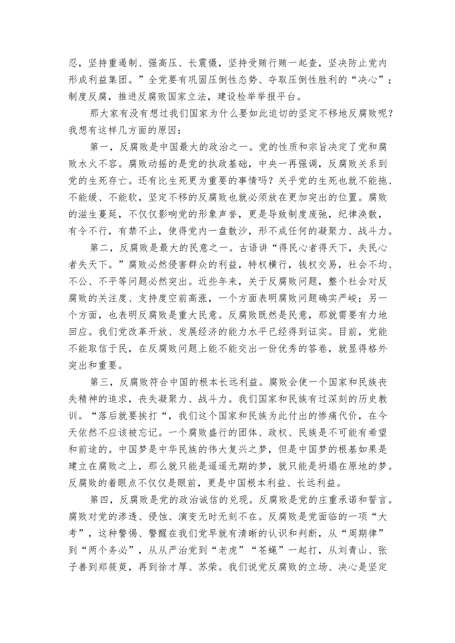 以“四种形态”加强党风廉政建设工作廉政教育党课讲话提纲.docx_第3页