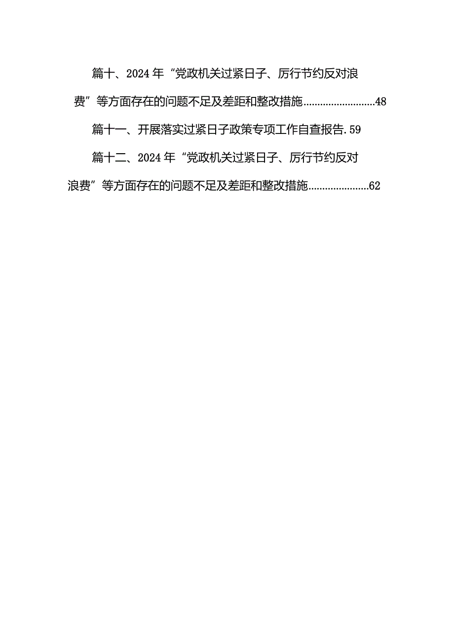 2024年对照党政机关过“紧日子”厉行节约反对浪费方面研讨发言材料（共12篇）(1).docx_第2页
