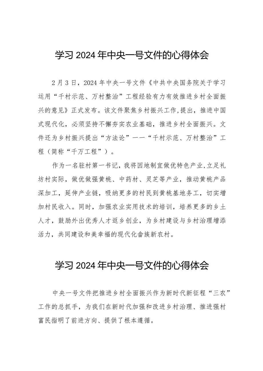 2024年中央一号文件的心得体会优秀范文22篇.docx_第1页