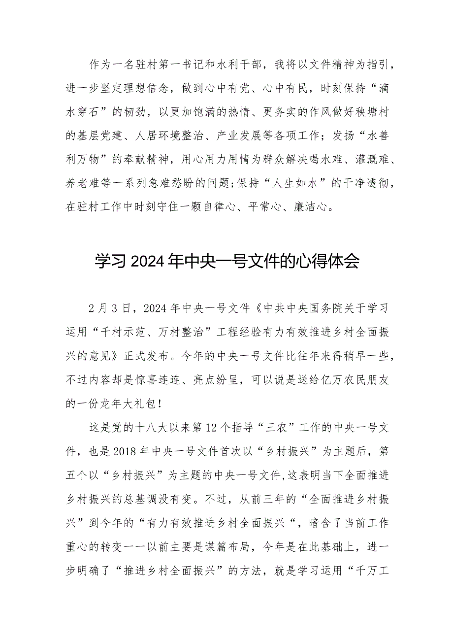 2024年中央一号文件的心得体会优秀范文22篇.docx_第3页