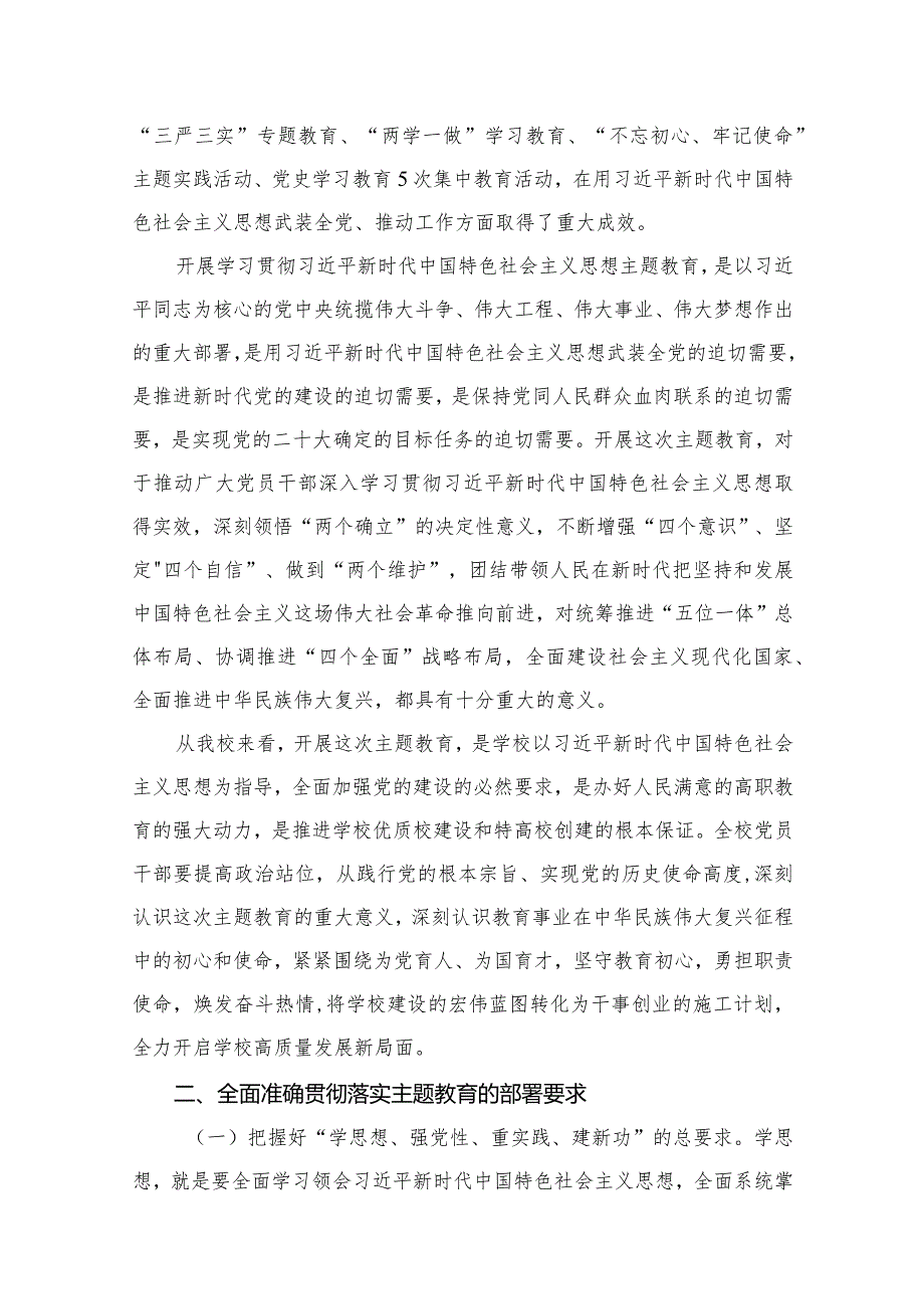【2024学校党课】最新学校专题党课学习讲稿精选11篇.docx_第3页