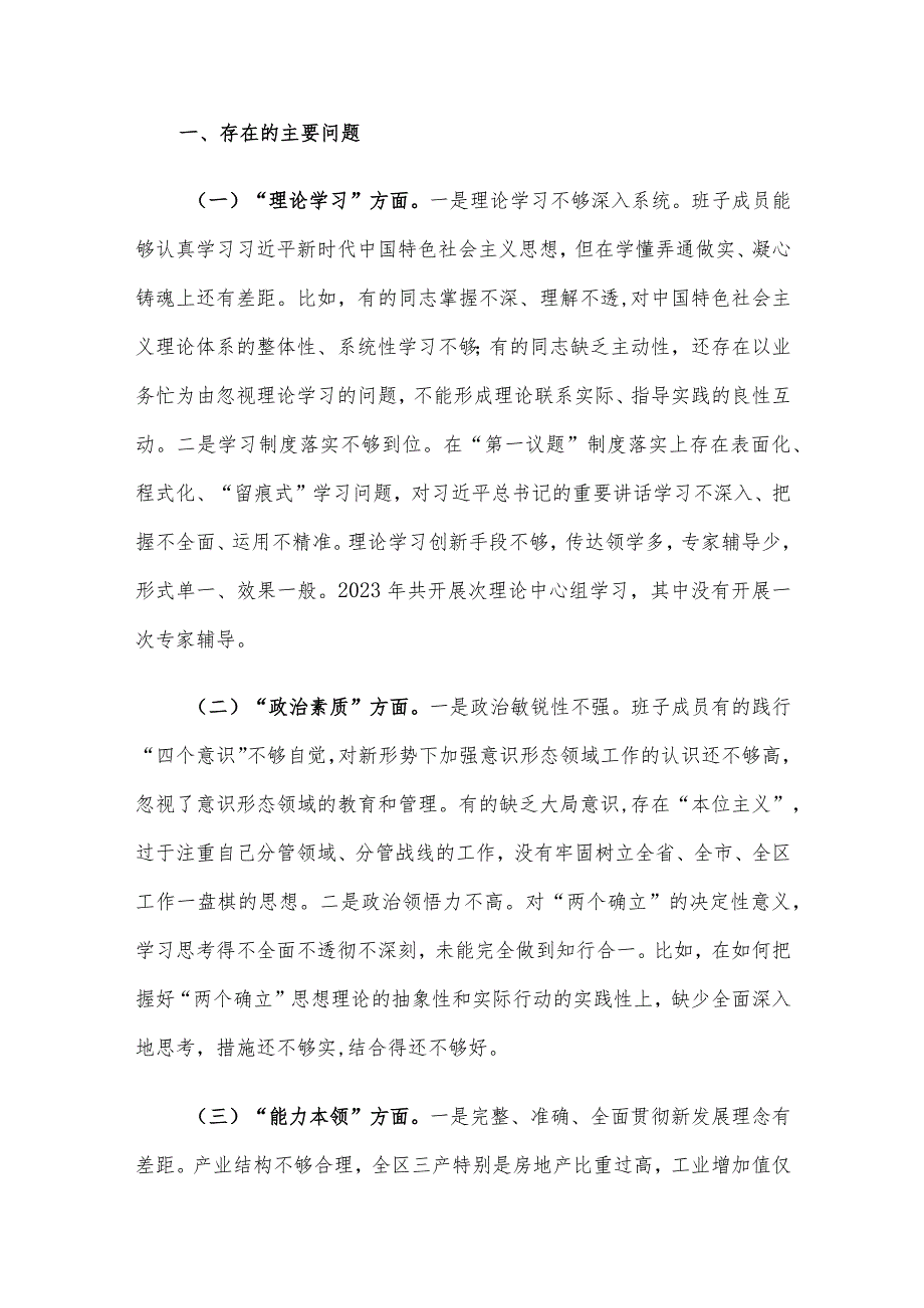 2023主题教育专题民主生活会对照检查剖析材料范文3篇（四）.docx_第2页