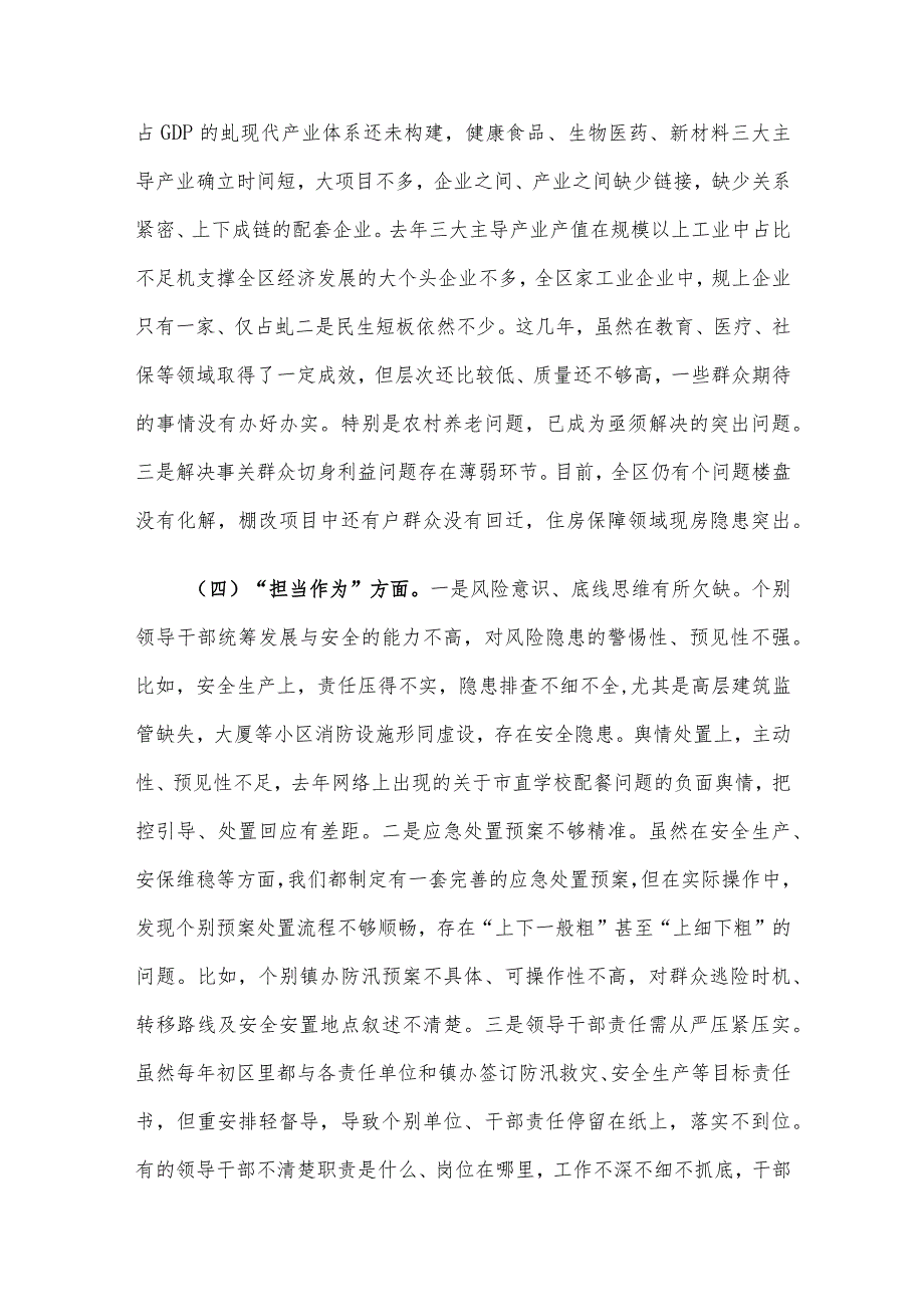 2023主题教育专题民主生活会对照检查剖析材料范文3篇（四）.docx_第3页