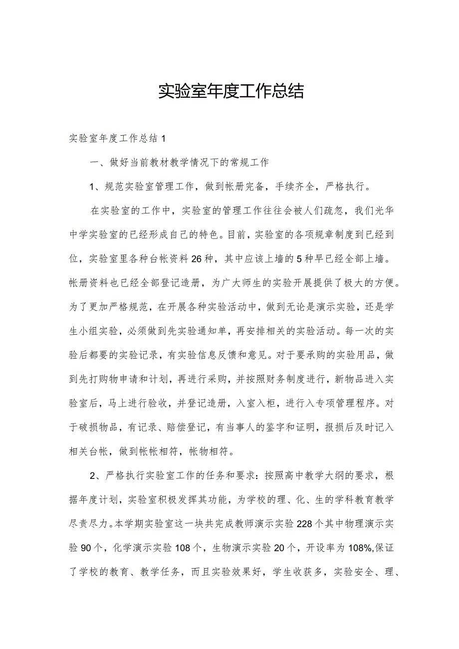 实验室工作总结.docx_第1页