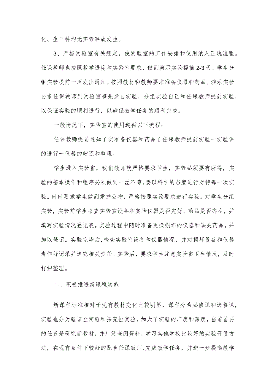 实验室工作总结.docx_第2页