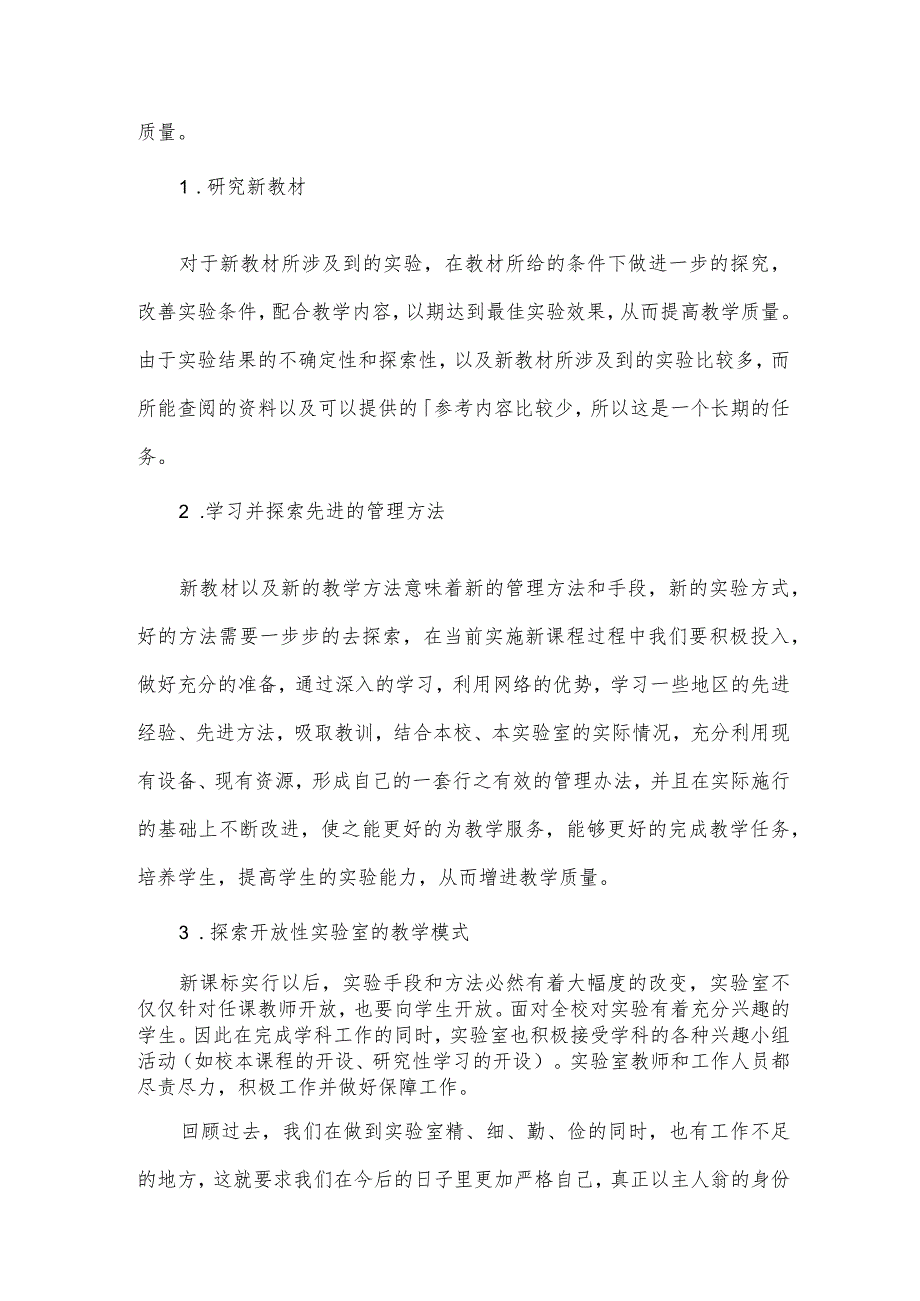 实验室工作总结.docx_第3页