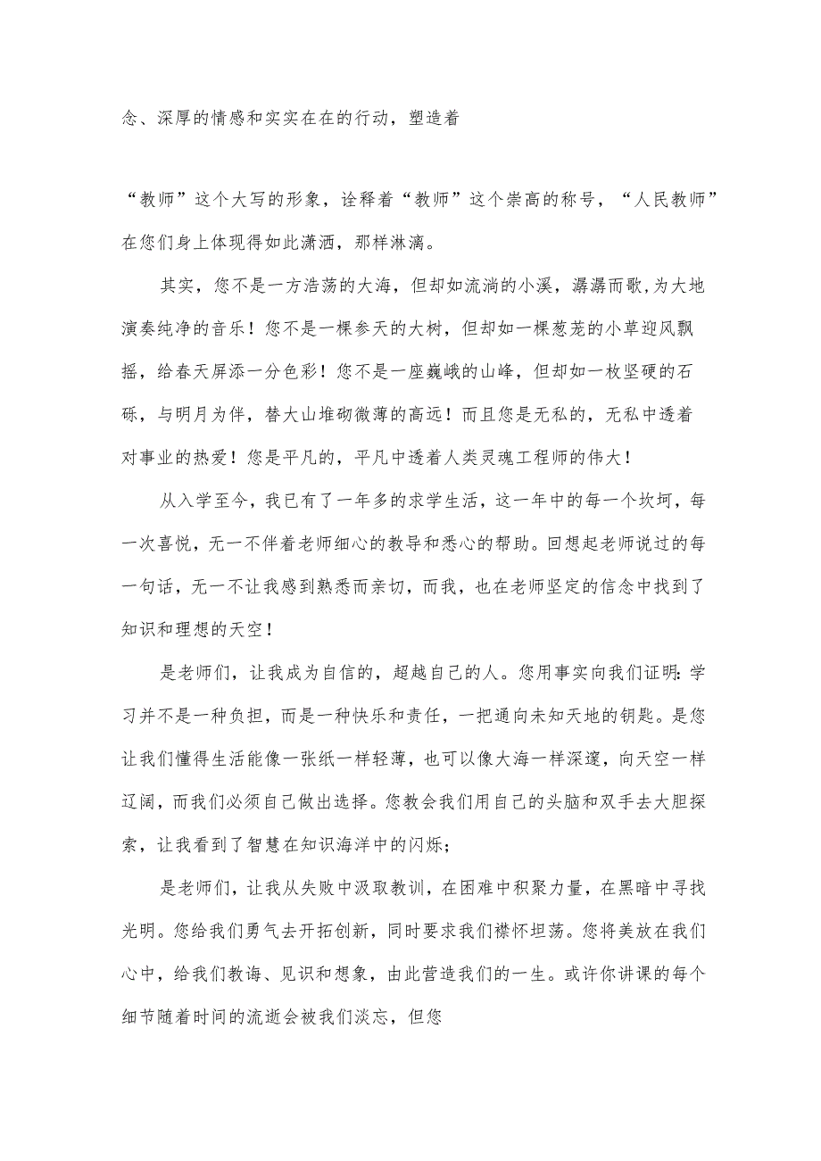 教师节国旗下的演讲稿1000字（31篇）.docx_第2页