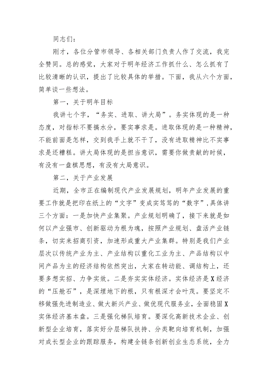 某市委书记在市委工作务虚会上的讲话14篇（最新版）.docx_第2页