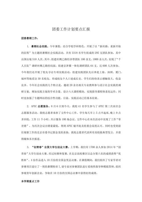 下半年工作计划发言.docx