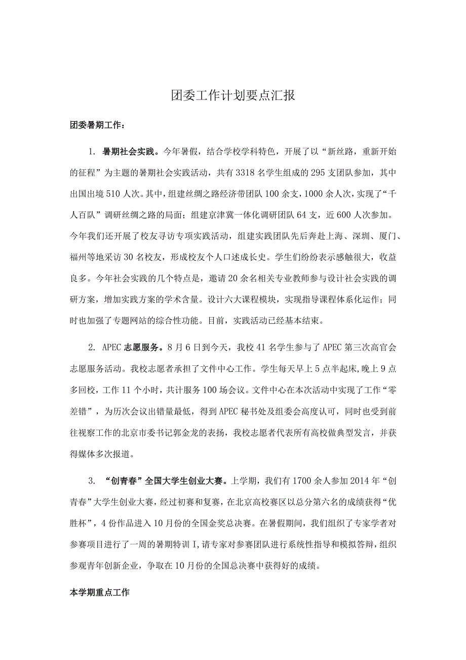 下半年工作计划发言.docx_第1页