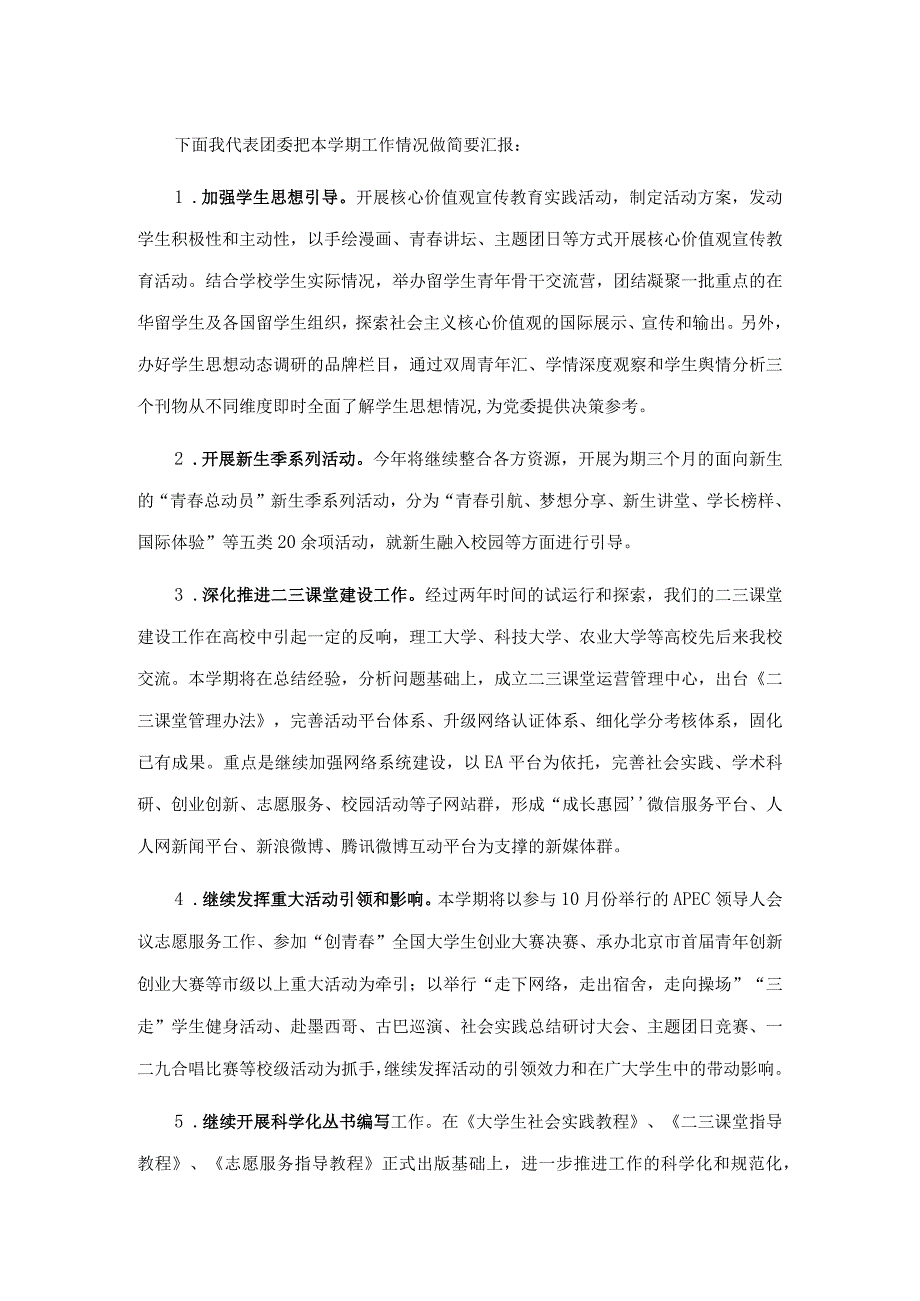 下半年工作计划发言.docx_第2页