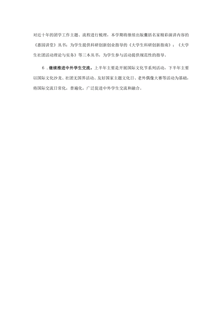 下半年工作计划发言.docx_第3页