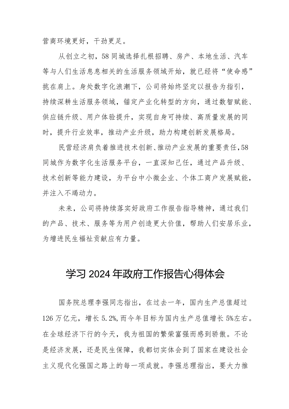 学习2024年两会《政府工作报告》心得体会范文合辑六十篇.docx_第2页
