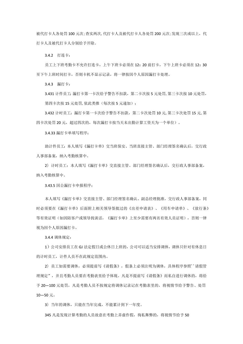 考勤管理规定范本.docx_第2页