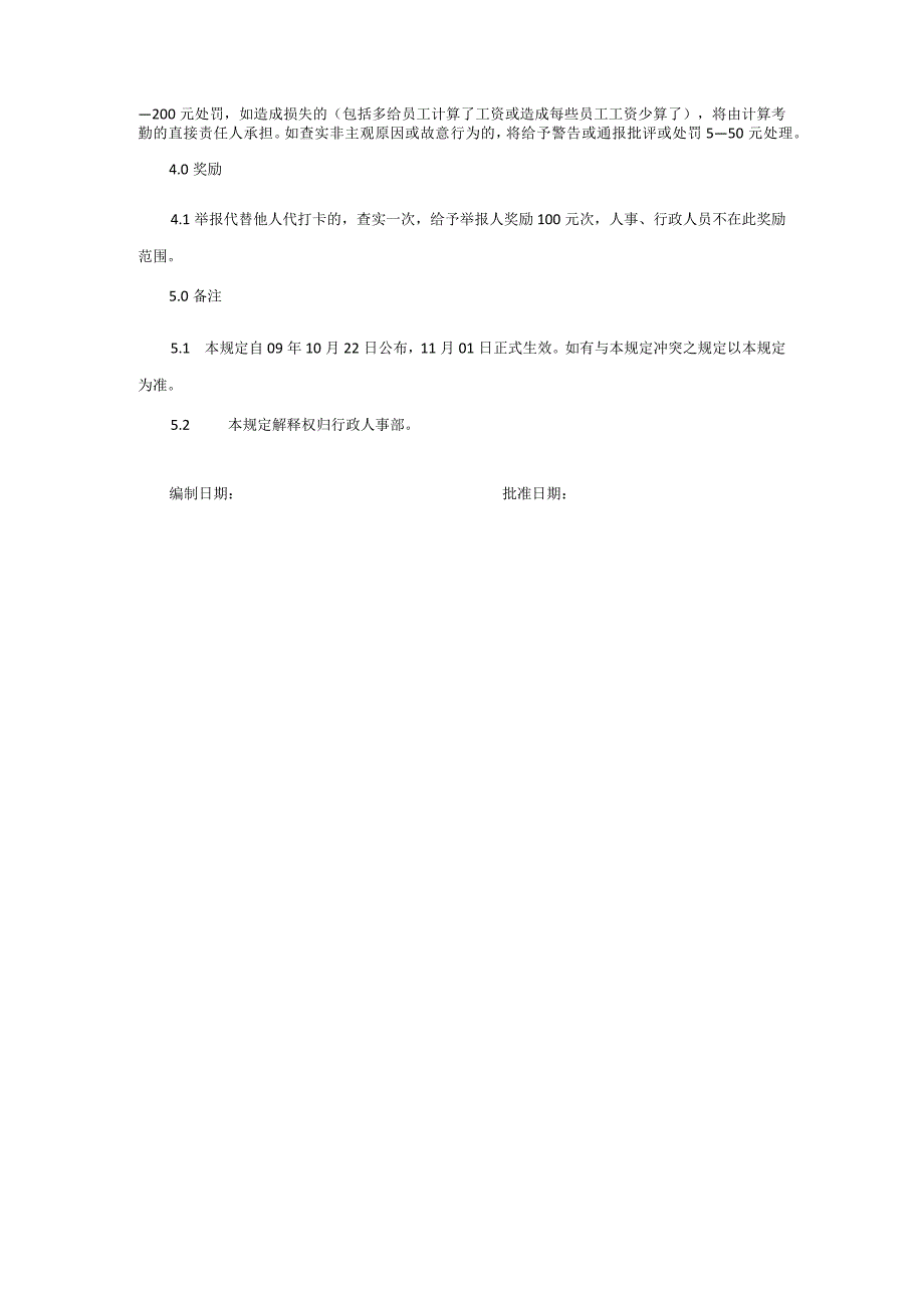 考勤管理规定范本.docx_第3页