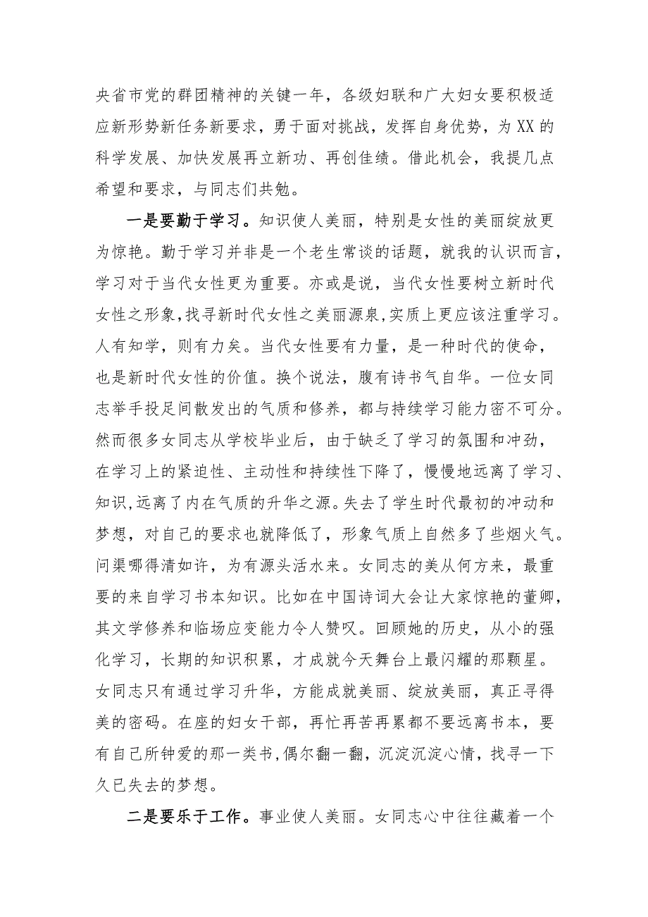 纪念“三八”国际妇女节114周年大会讲话.docx_第2页