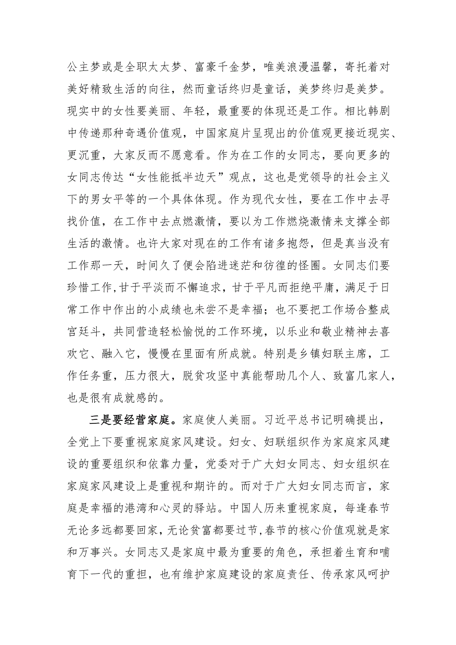 纪念“三八”国际妇女节114周年大会讲话.docx_第3页
