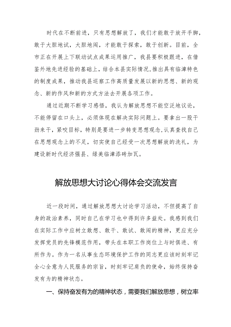 2024年纪检干部关于解放思想大讨论心得体会八篇.docx_第3页