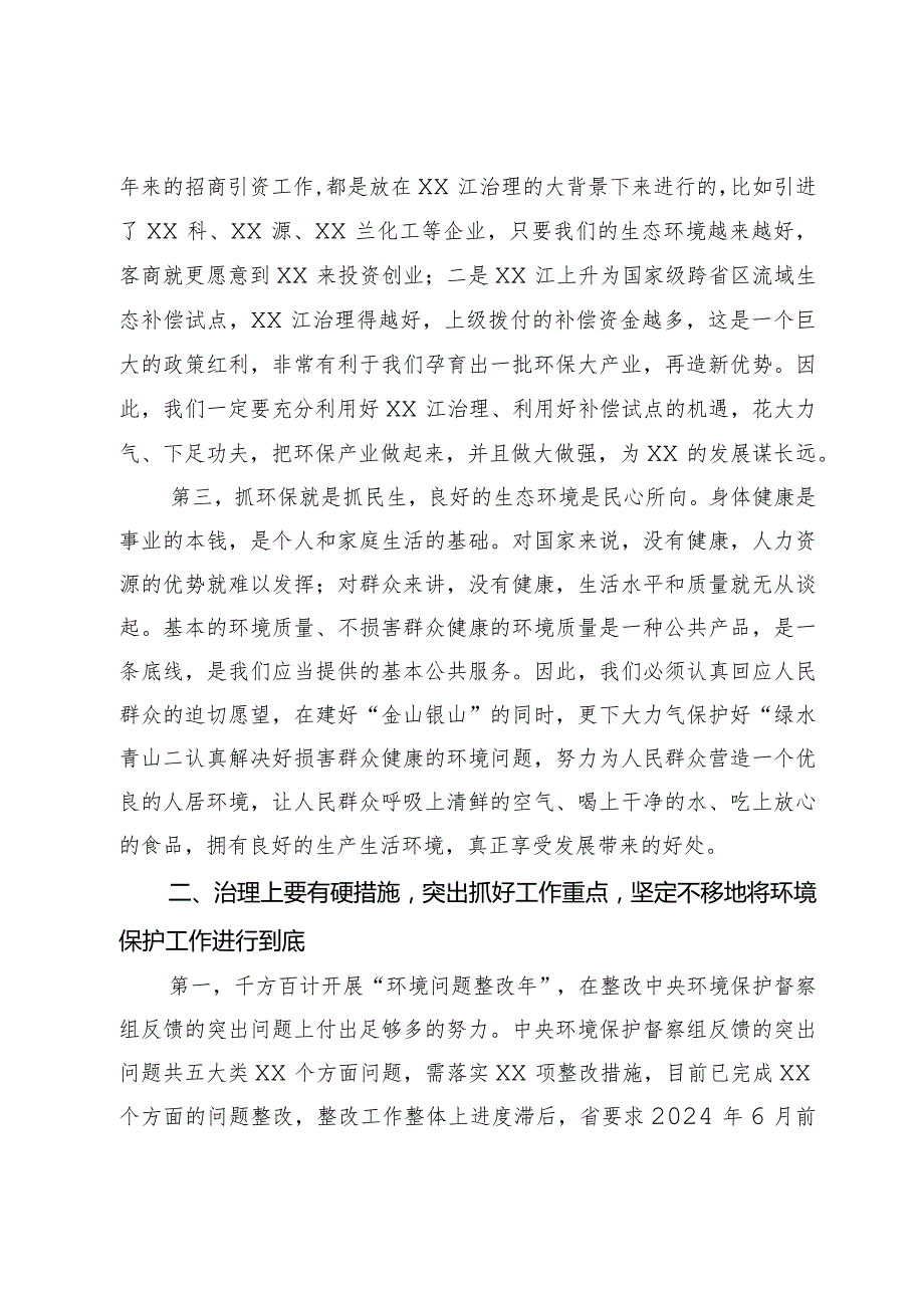 在2024年县环境保护委员会第一次会议上的讲话(1).docx_第2页