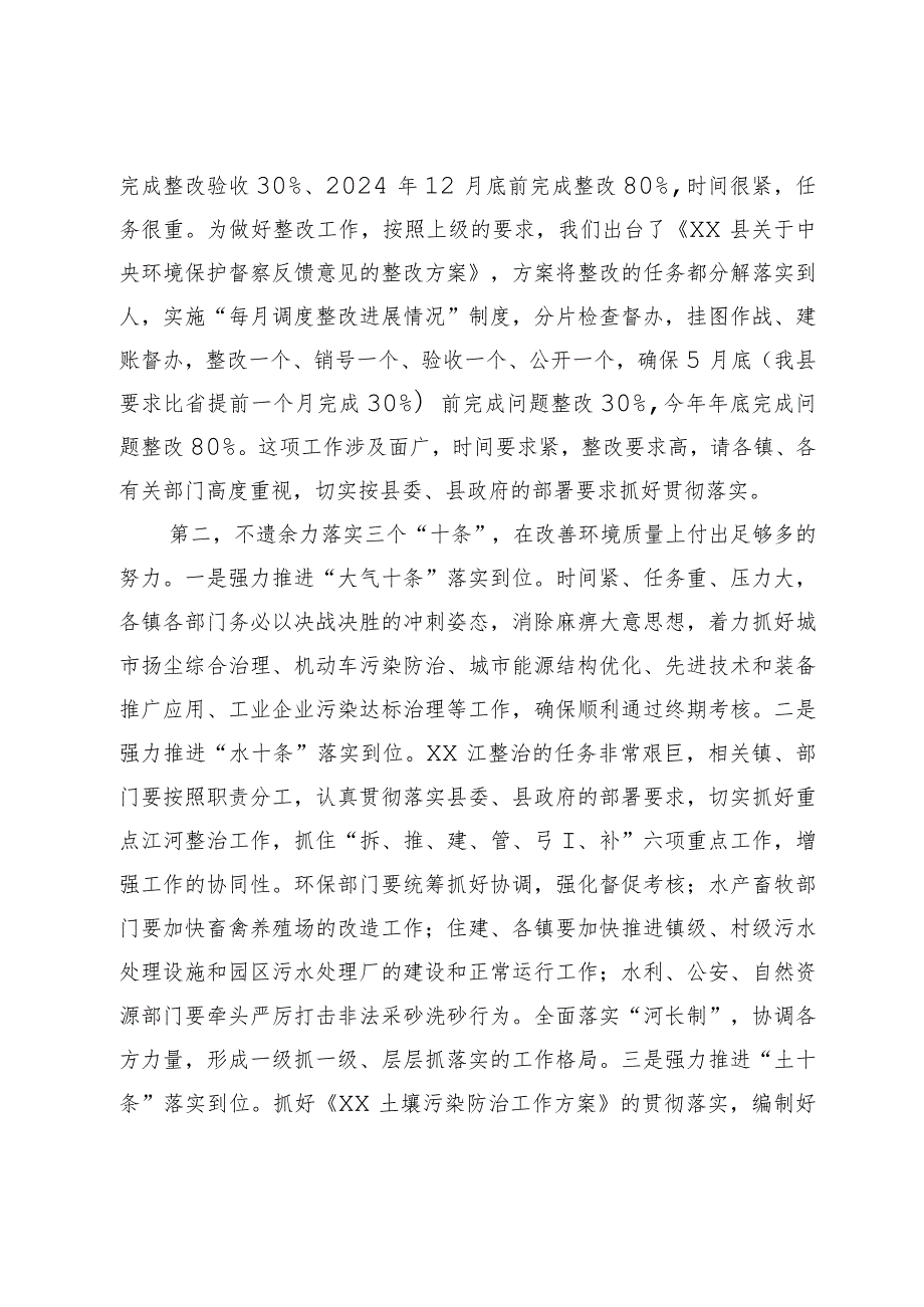 在2024年县环境保护委员会第一次会议上的讲话(1).docx_第3页