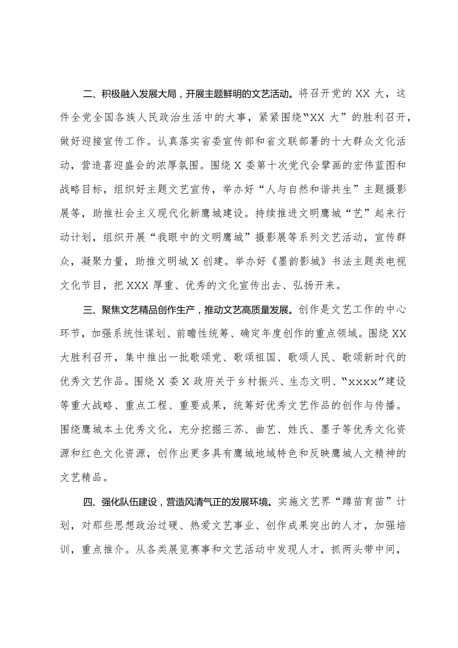 研讨材料：开启新征程建功新时代奋力推动文艺事业大发展大繁荣(1).docx_第2页