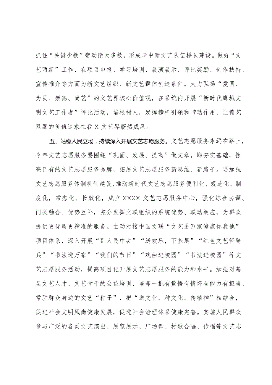 研讨材料：开启新征程建功新时代奋力推动文艺事业大发展大繁荣(1).docx_第3页