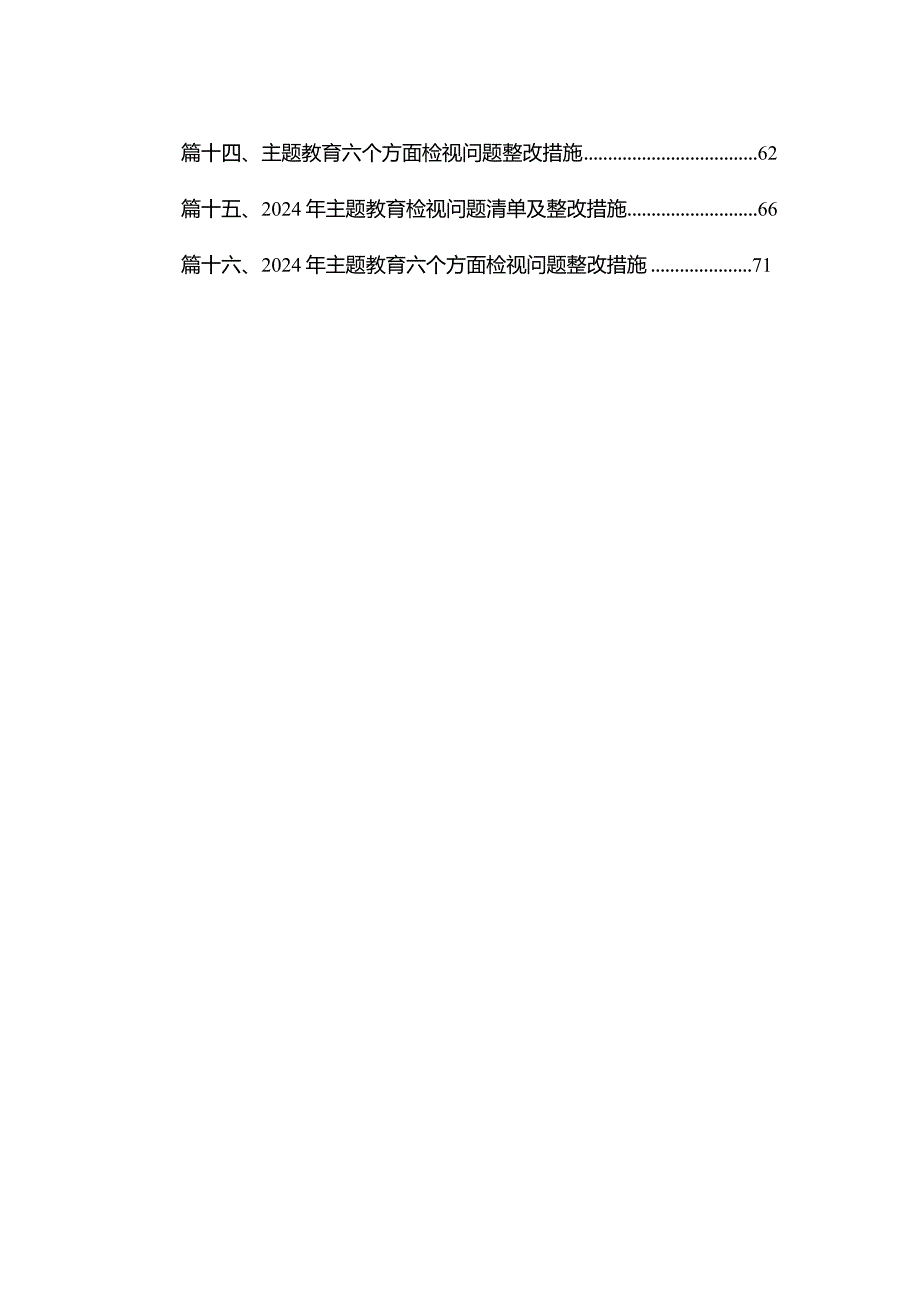 专题教育对照六个方面问题剖析原因及整改措施16篇供参考.docx_第2页