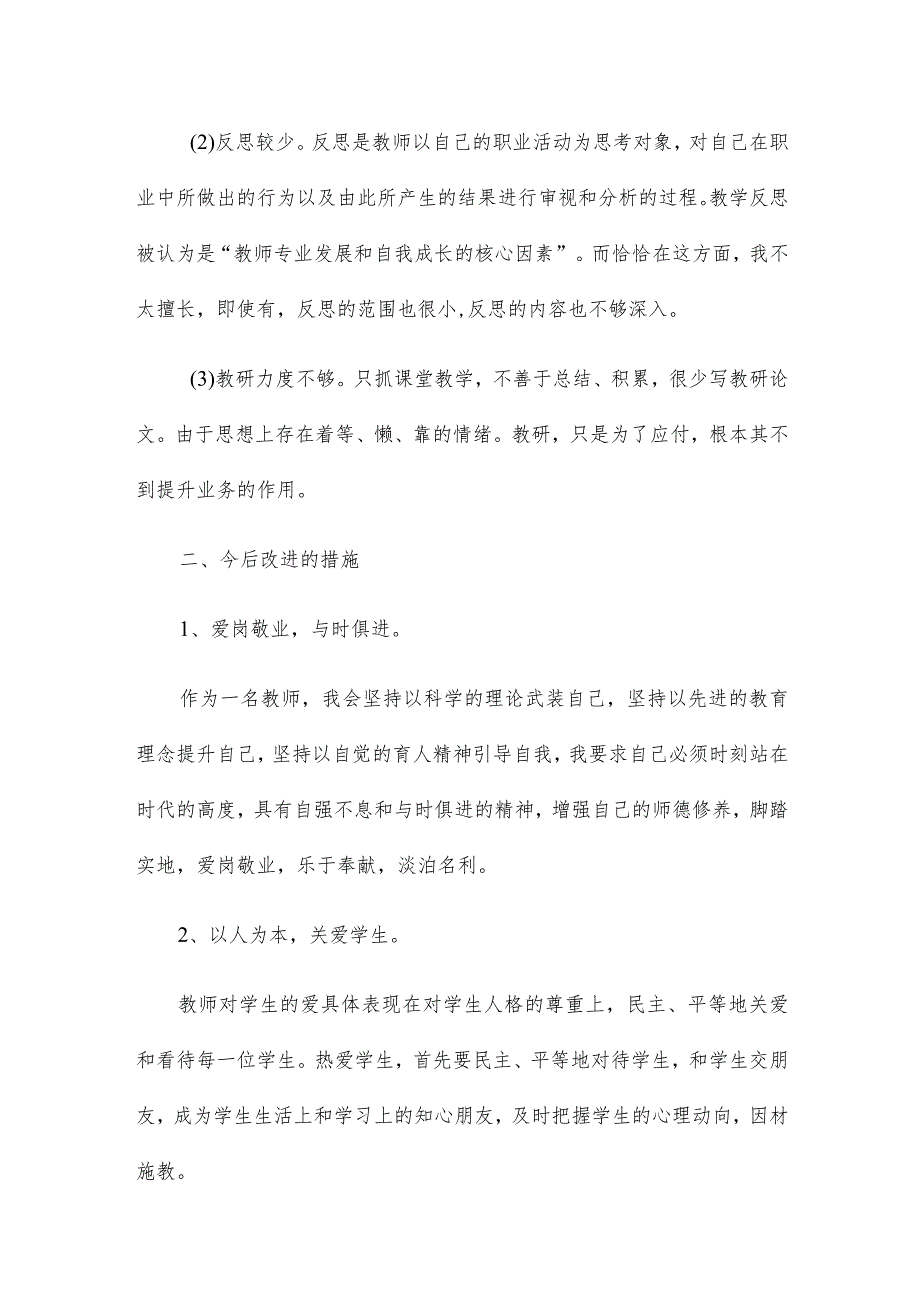 2024年党性分析材料范文三篇.docx_第2页
