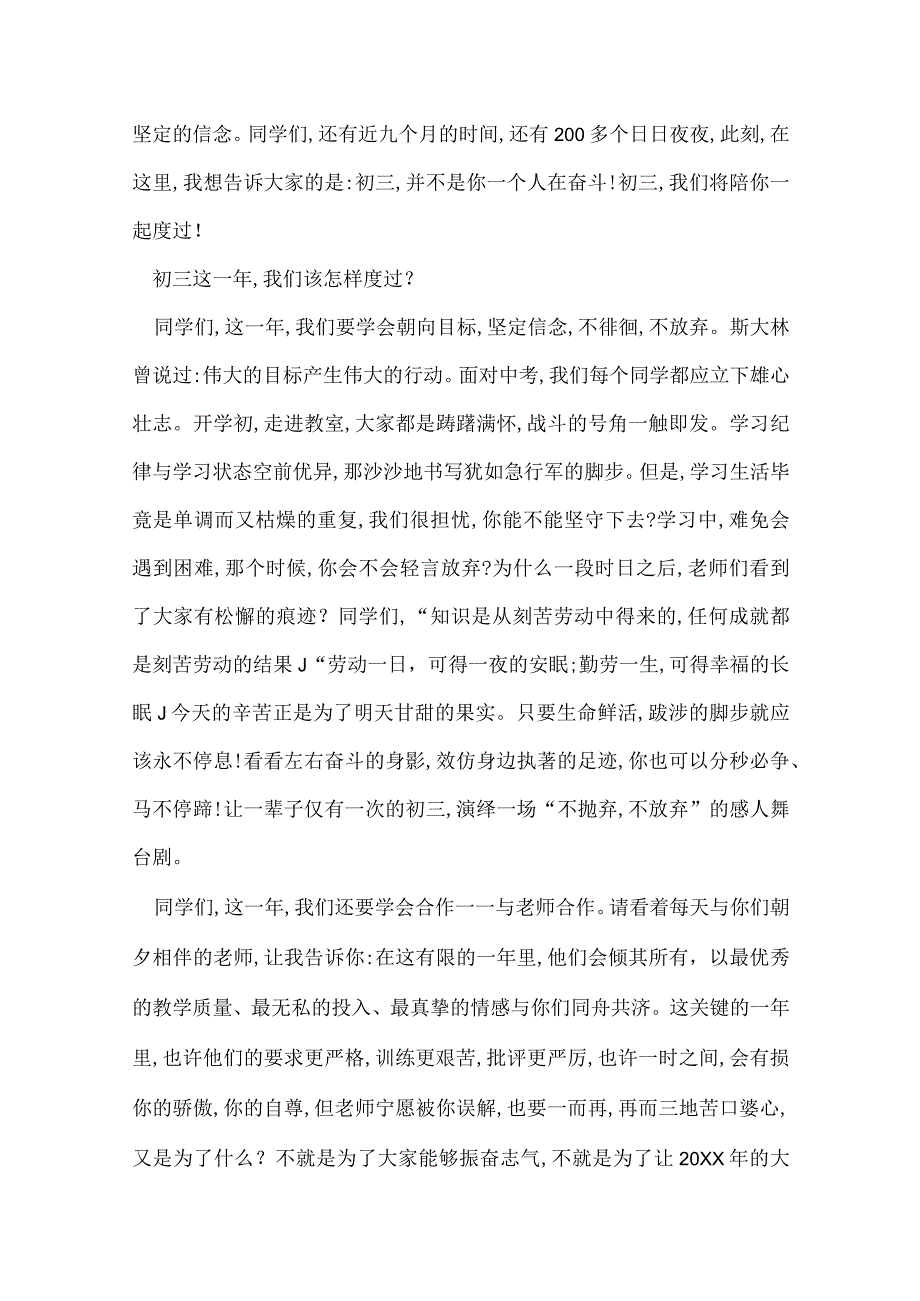 开学典礼老师演讲词.docx_第2页