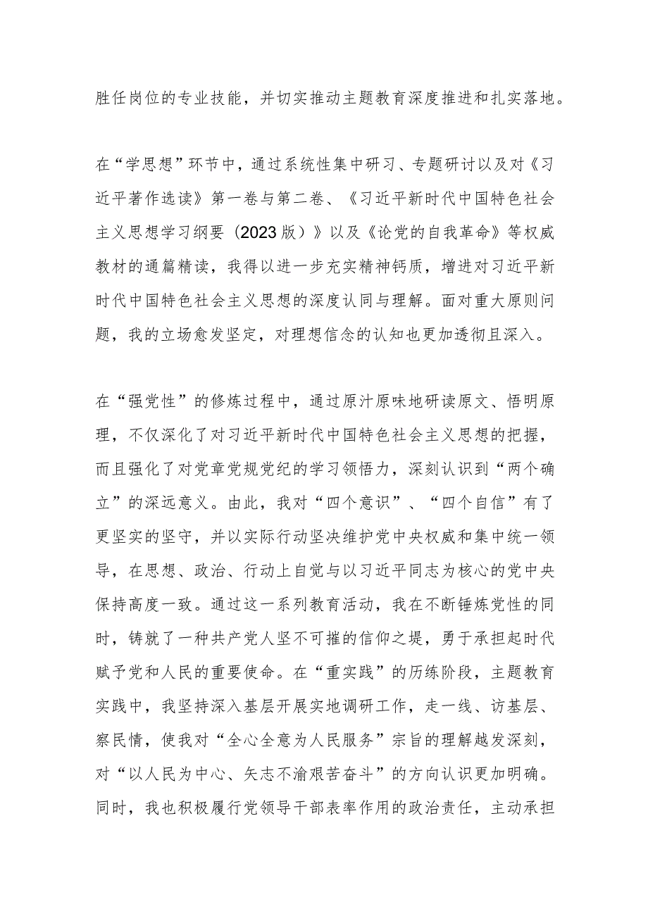 2023第二批主题教育组织生活会个人对照检查材料（一）.docx_第2页