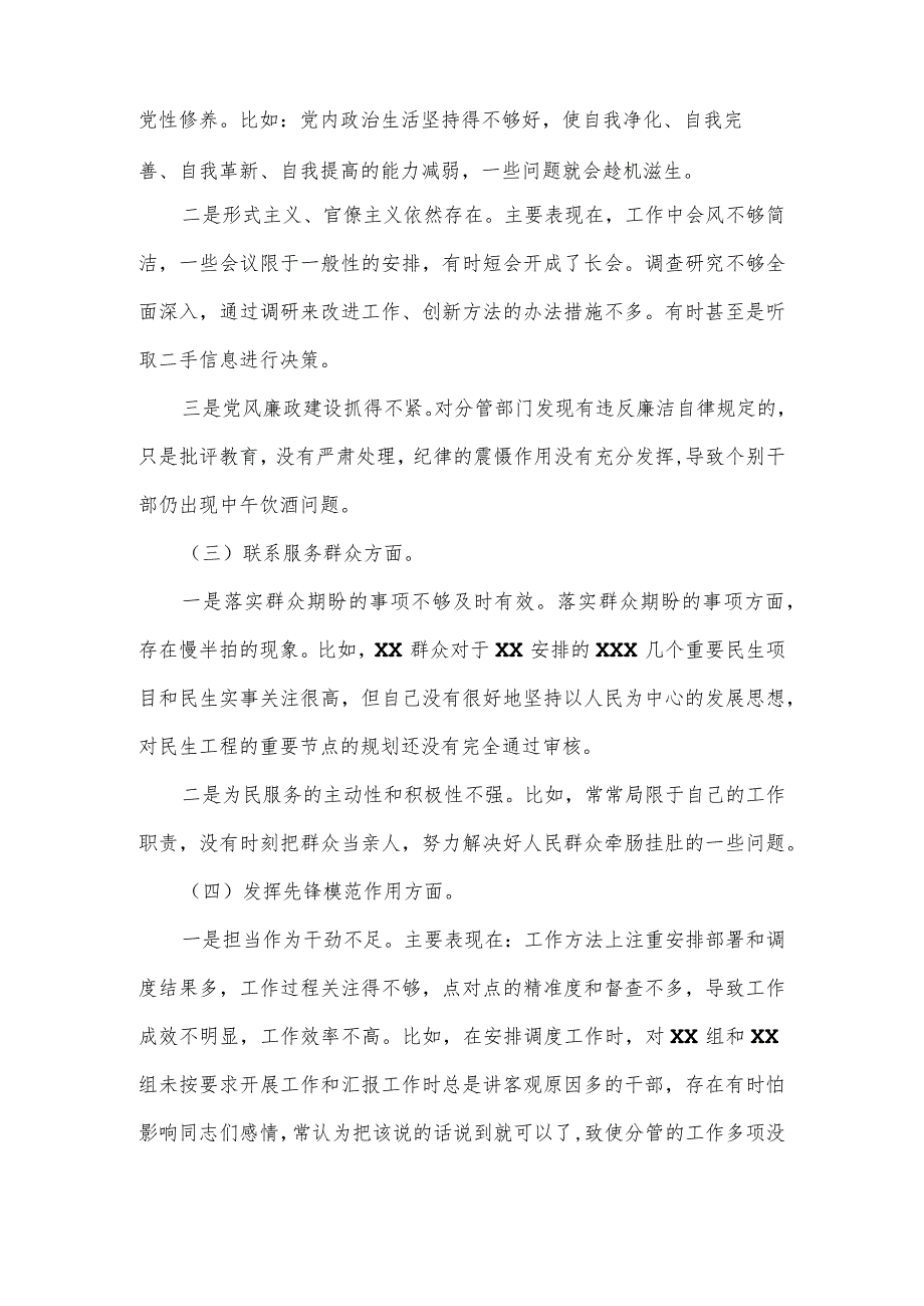党员2024主题教育“四个方面”专题组织生活会发言提纲(1).docx_第2页