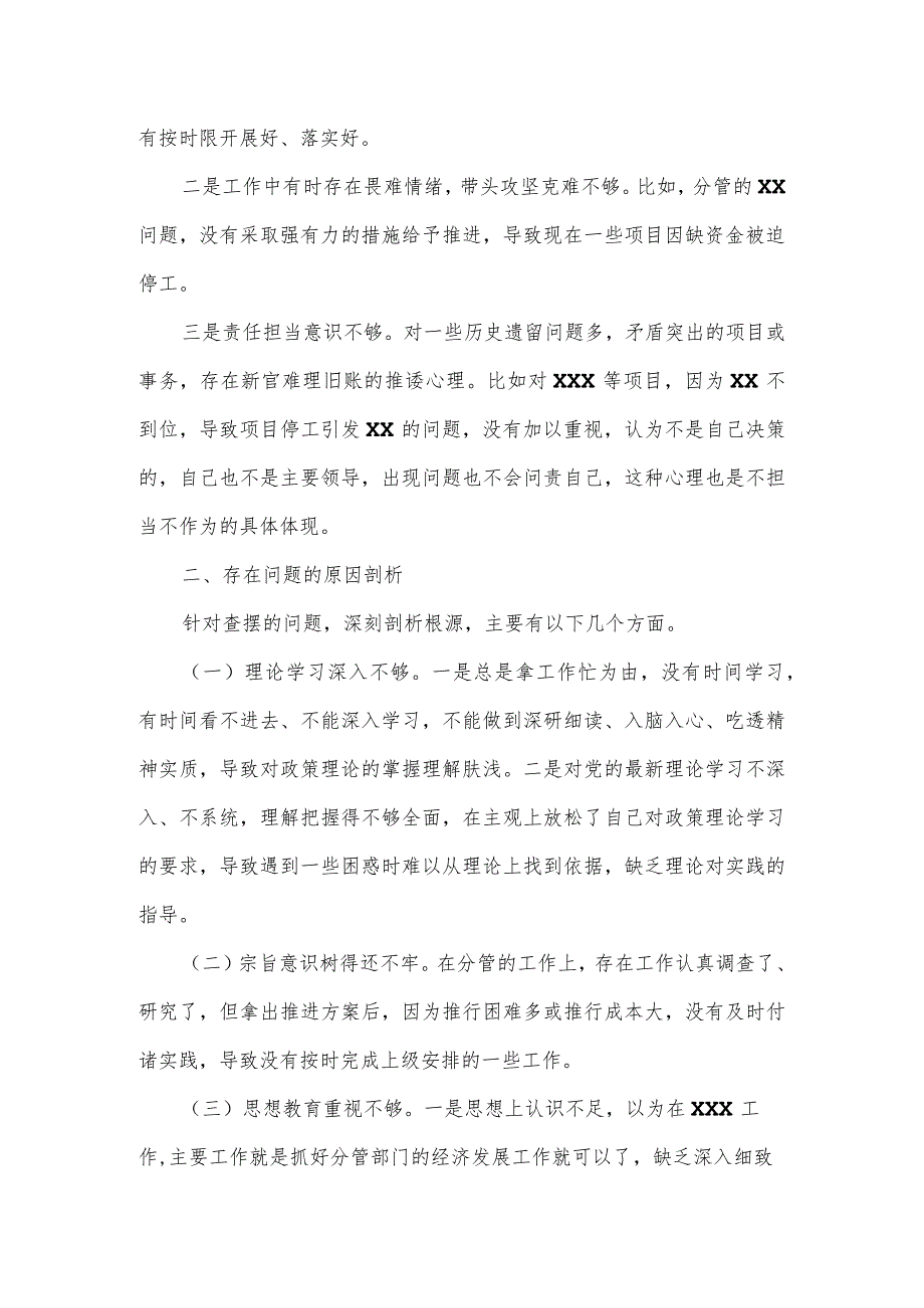 党员2024主题教育“四个方面”专题组织生活会发言提纲(1).docx_第3页