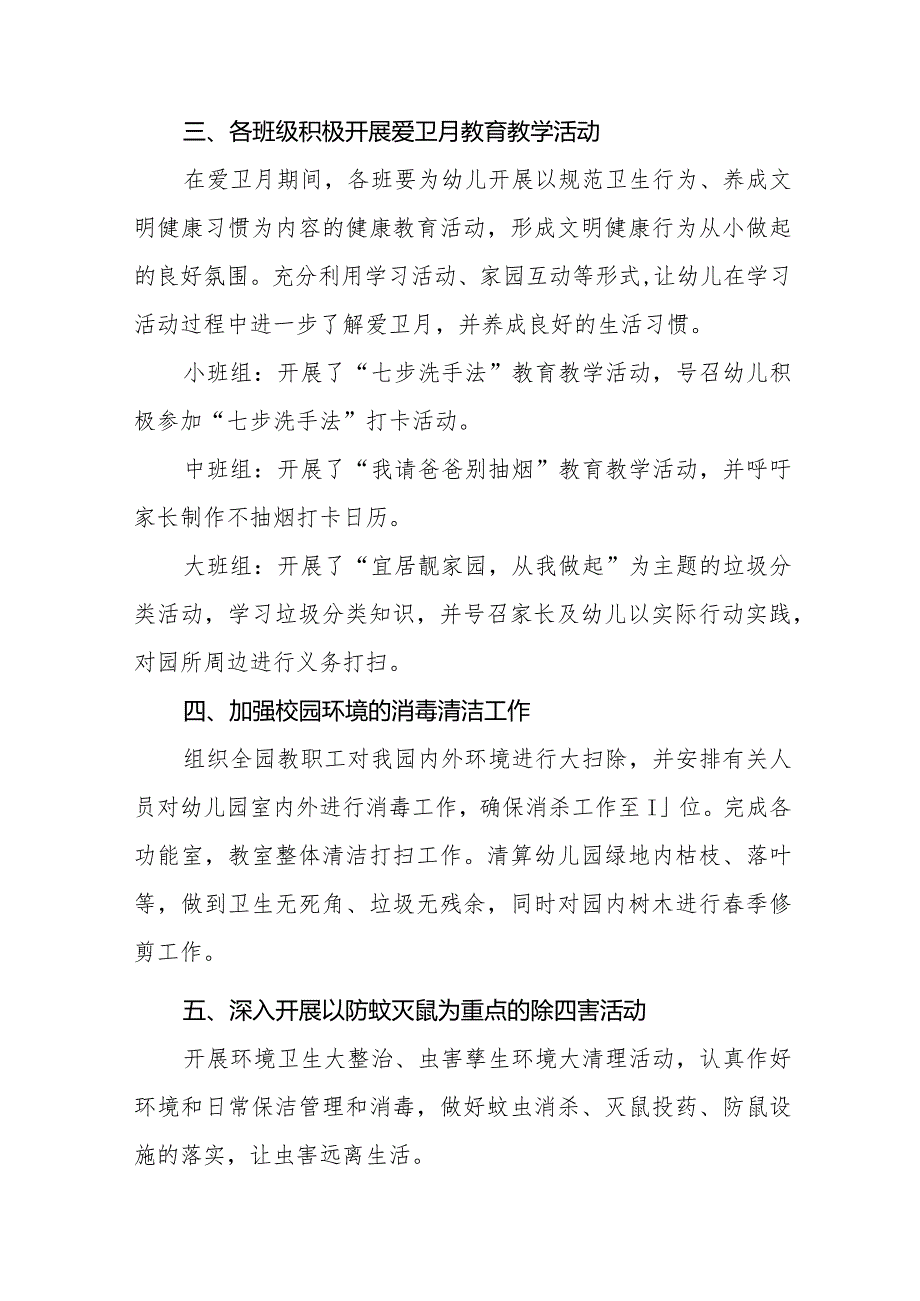 九篇2024年幼儿园开展爱国卫生宣传月活动总结.docx_第2页