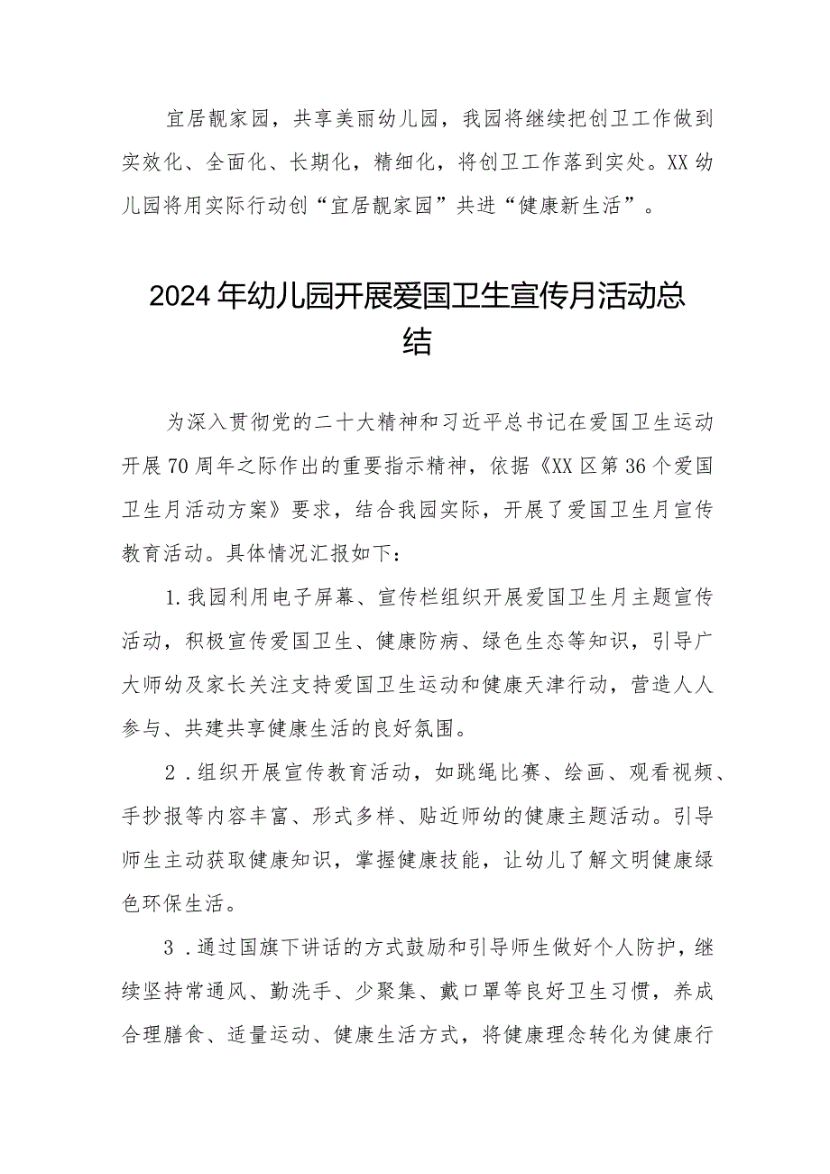 九篇2024年幼儿园开展爱国卫生宣传月活动总结.docx_第3页