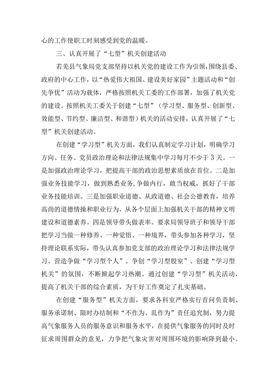党组书记抓基层党建工作述职评议会议发言稿三篇.docx_第2页