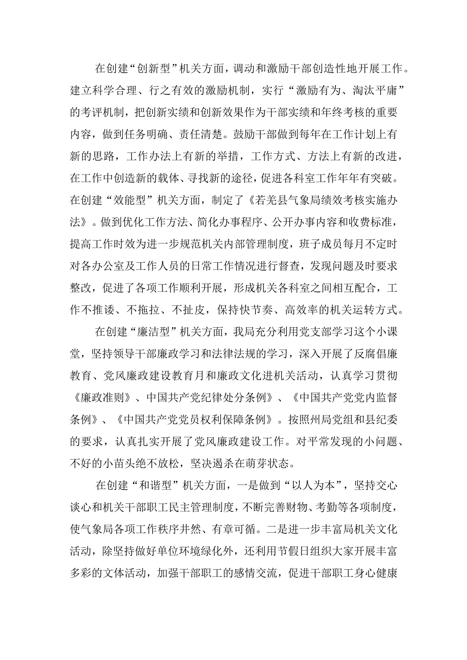 党组书记抓基层党建工作述职评议会议发言稿三篇.docx_第3页