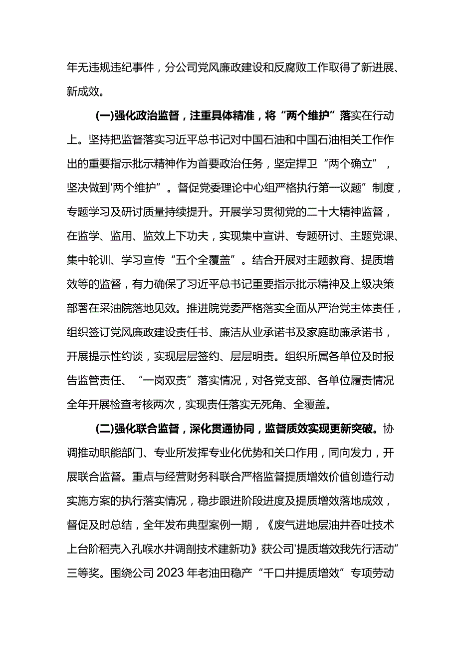 纪委书记在2024年党风廉政建设和反腐败工作会议上的报告忠诚担当勇作为 笃定前行再出发.docx_第2页