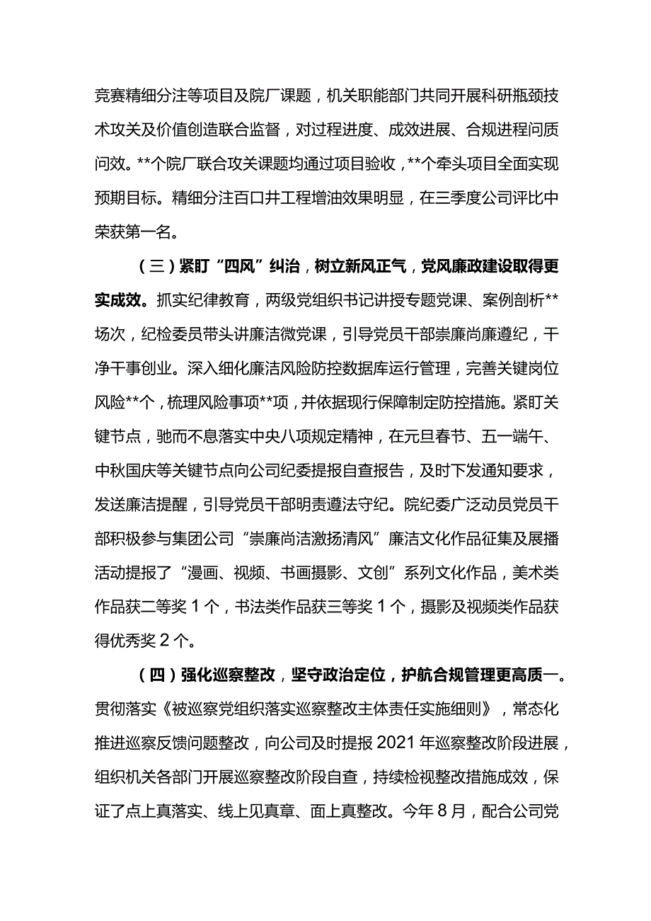 纪委书记在2024年党风廉政建设和反腐败工作会议上的报告忠诚担当勇作为 笃定前行再出发.docx_第3页