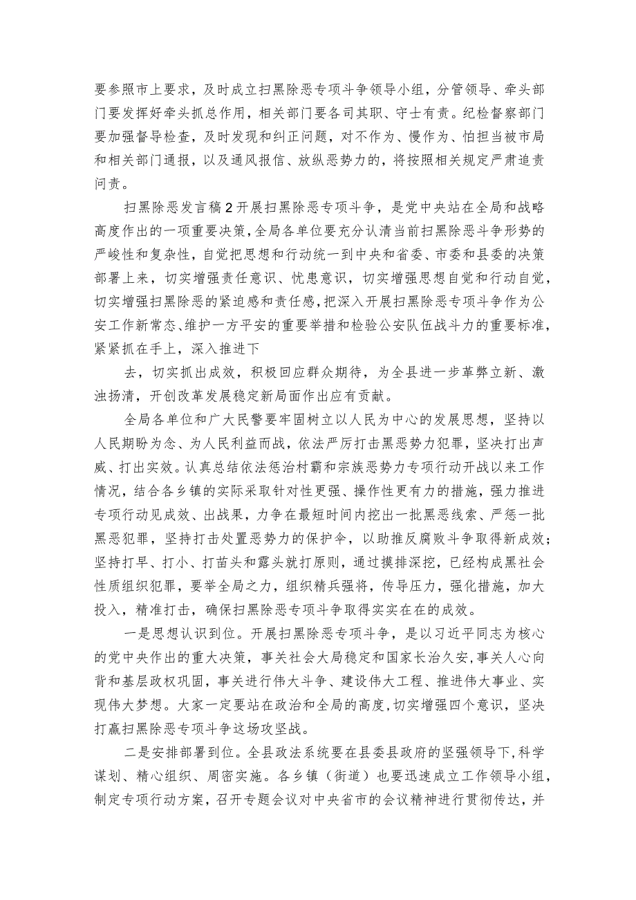 扫黑除恶谈话记录内容一问一答【三篇】.docx_第2页