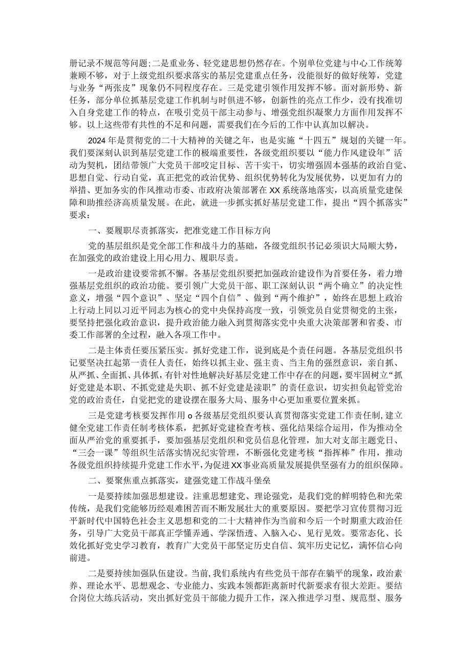 在2023抓党建述职评议考核会上的讲话.docx_第2页