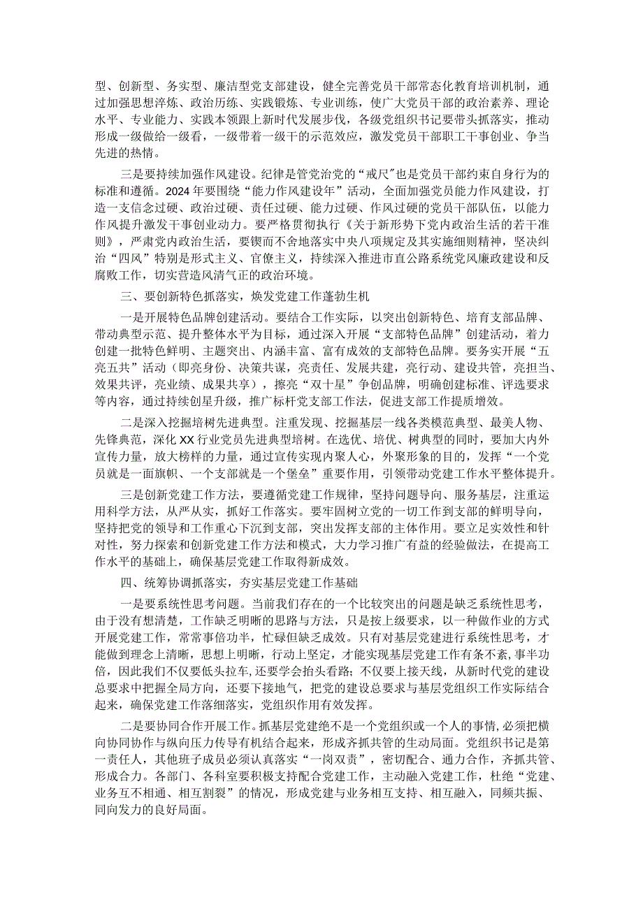 在2023抓党建述职评议考核会上的讲话.docx_第3页