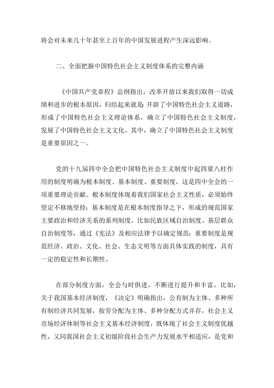 纪检监察干部学习十九四中全会精神心得体会五篇.docx_第3页