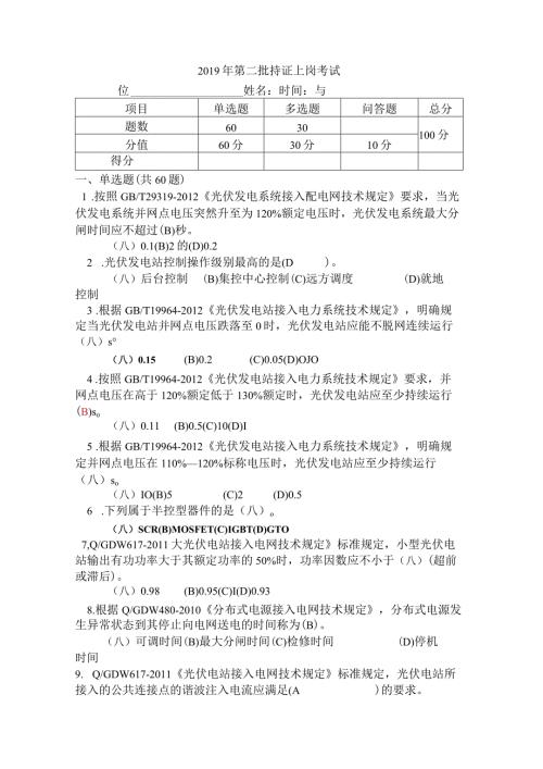 省调持证上岗考试试题答案().docx