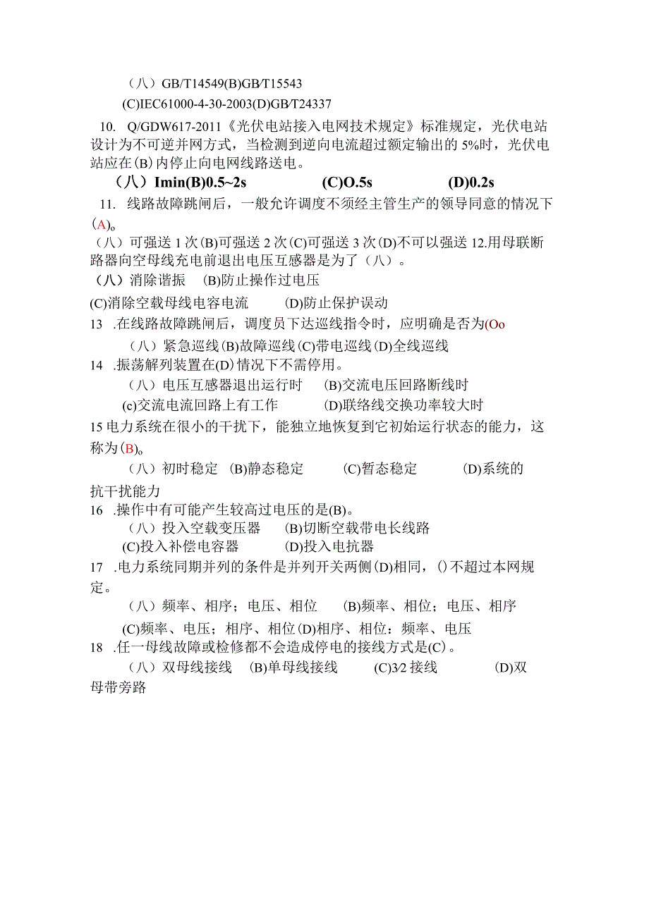 省调持证上岗考试试题答案().docx_第2页