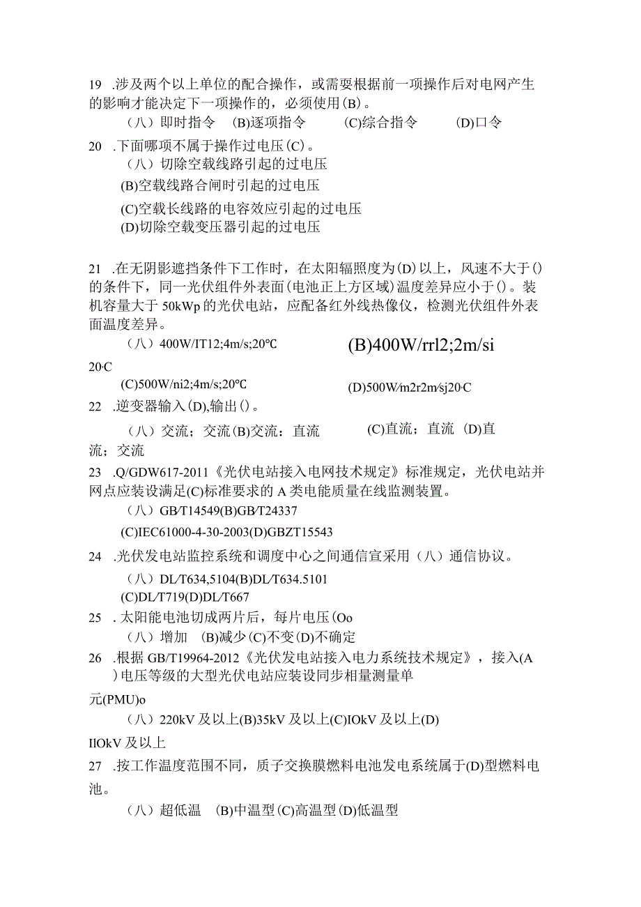 省调持证上岗考试试题答案().docx_第3页