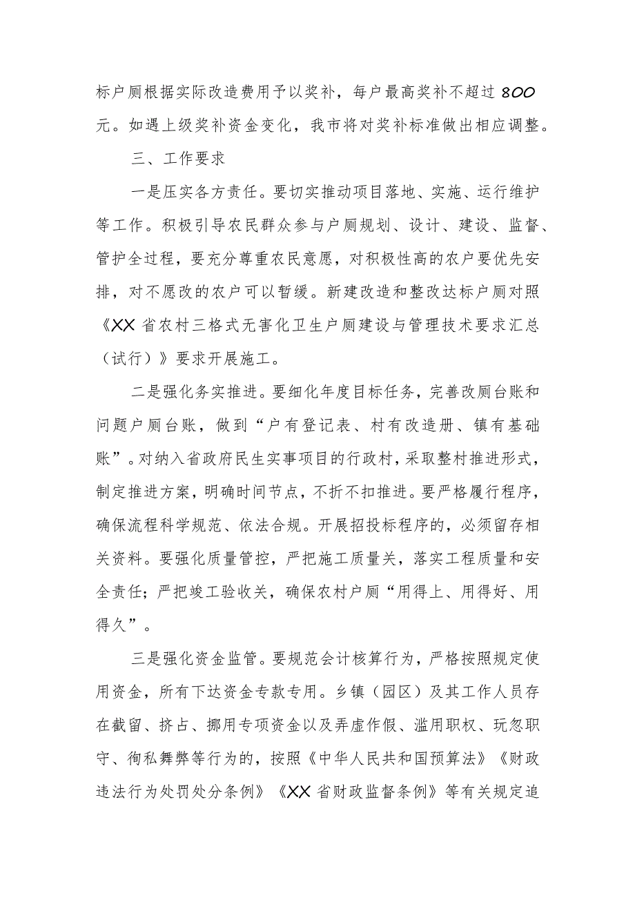 XX市2024农村厕所革命工作方案.docx_第2页