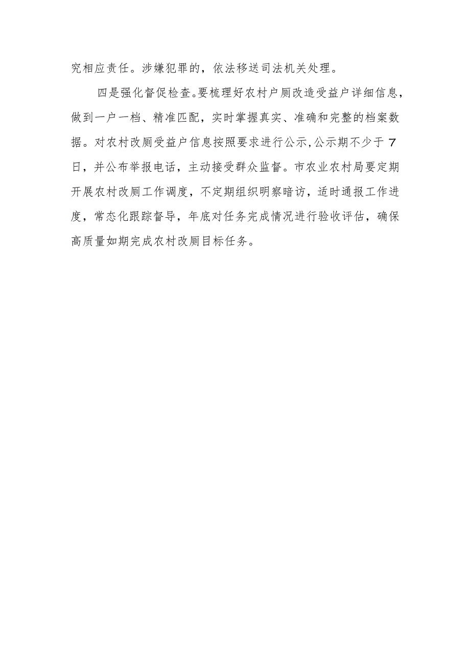 XX市2024农村厕所革命工作方案.docx_第3页