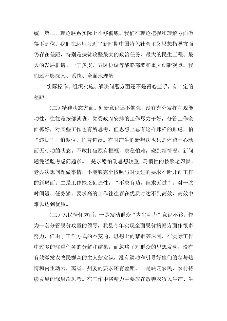 增强忧患意识保持战略定力提高能力本领方面存在的问题(通用6篇).docx_第2页