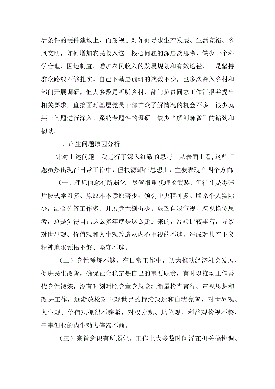 增强忧患意识保持战略定力提高能力本领方面存在的问题(通用6篇).docx_第3页