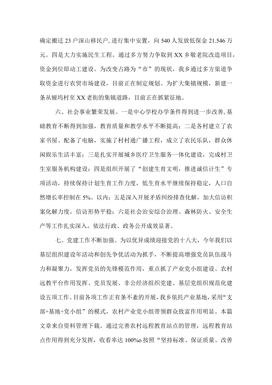 2022年乡镇半年工作总结.docx_第3页